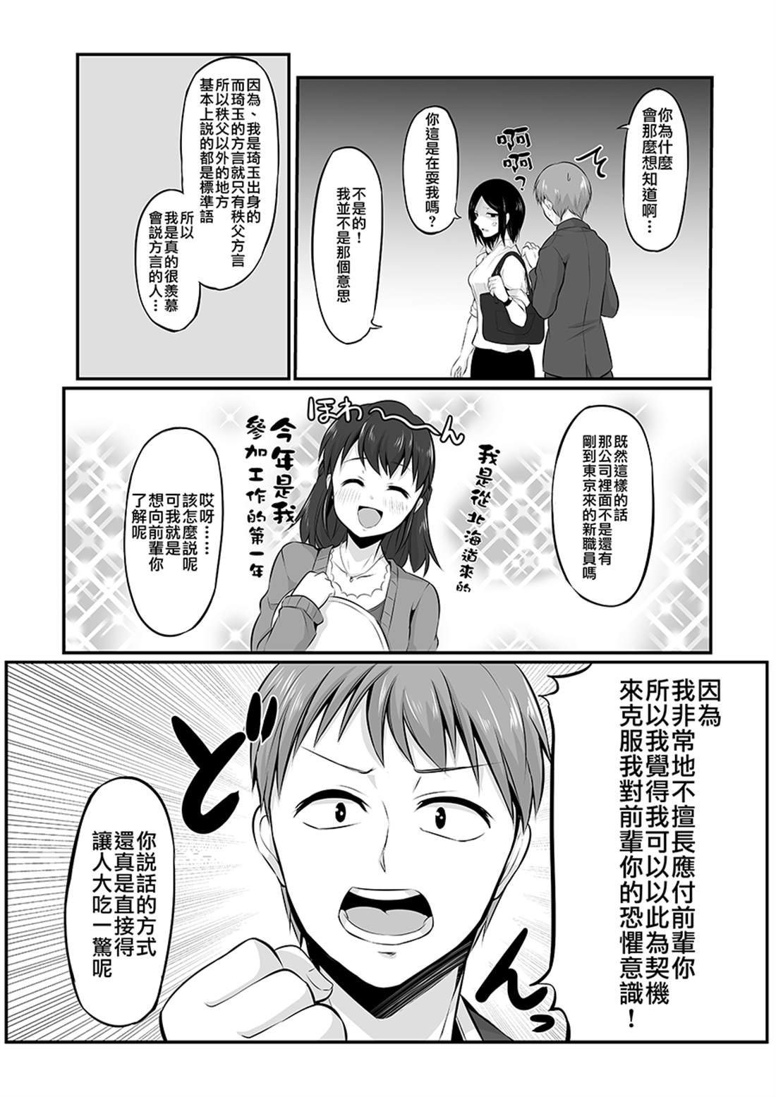 《知道了自己所不擅长相处的前辈的秘密的故事》漫画最新章节第4话免费下拉式在线观看章节第【3】张图片