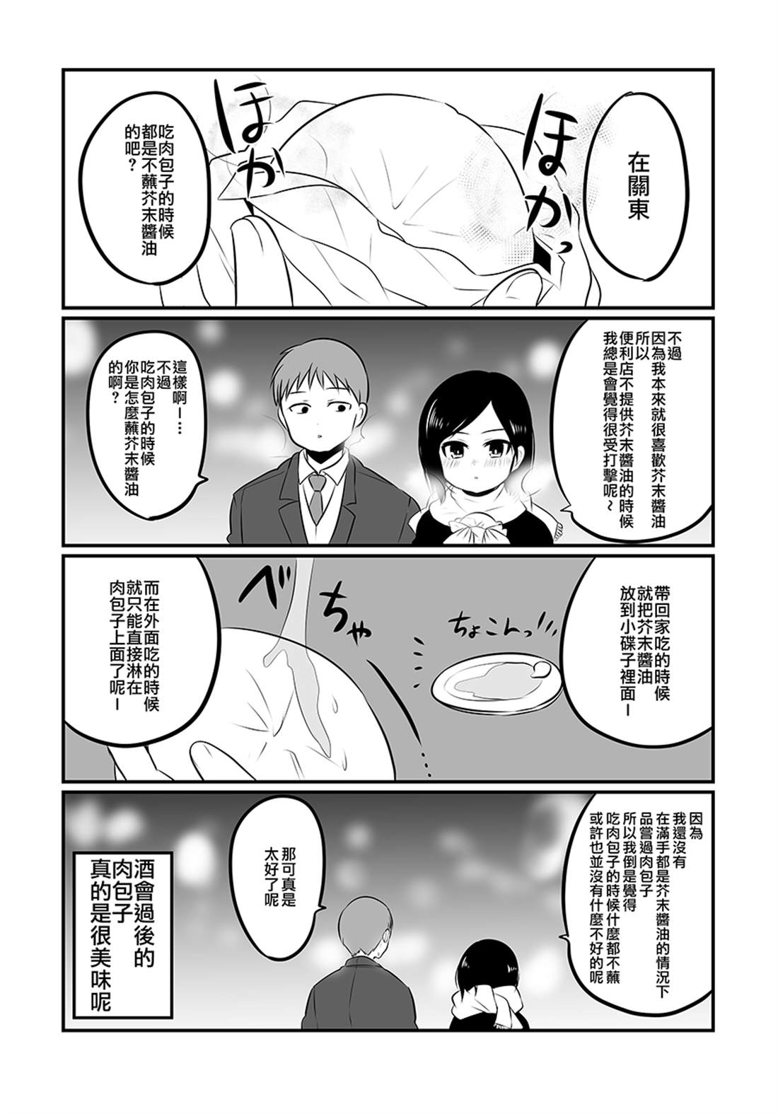《知道了自己所不擅长相处的前辈的秘密的故事》漫画最新章节第7.5话免费下拉式在线观看章节第【2】张图片