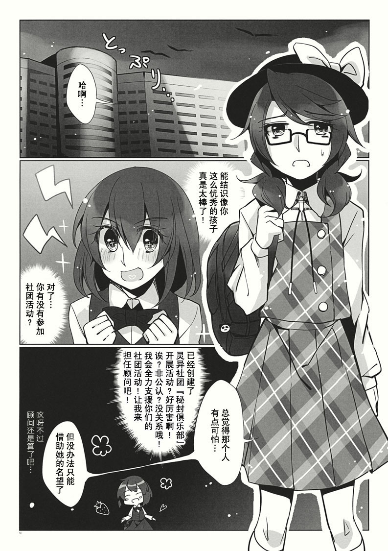 《草莓味与犍陀罗》漫画最新章节短篇免费下拉式在线观看章节第【13】张图片