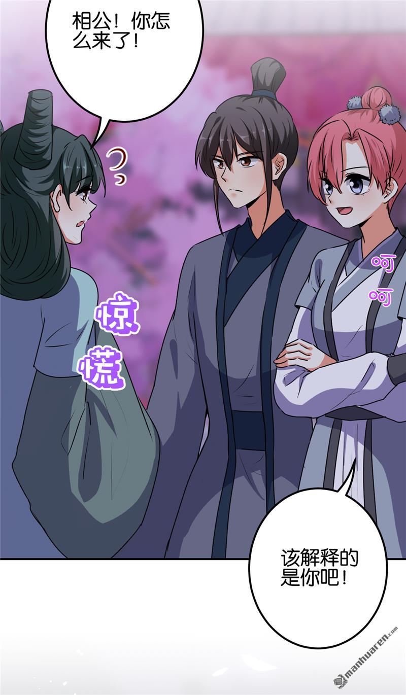 《王爷你好贱》漫画最新章节第656回免费下拉式在线观看章节第【23】张图片