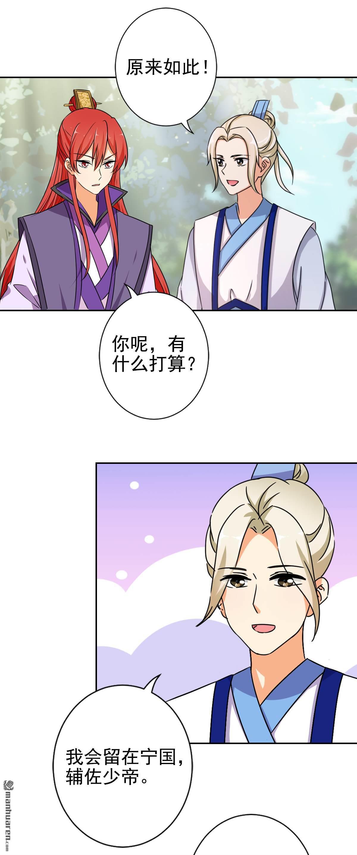 《王爷你好贱》漫画最新章节第768回 番外-北望纯钧免费下拉式在线观看章节第【16】张图片