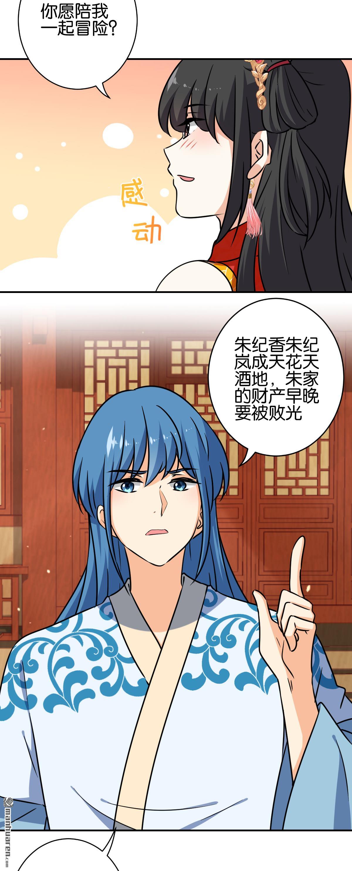 《王爷你好贱》漫画最新章节第753回免费下拉式在线观看章节第【8】张图片