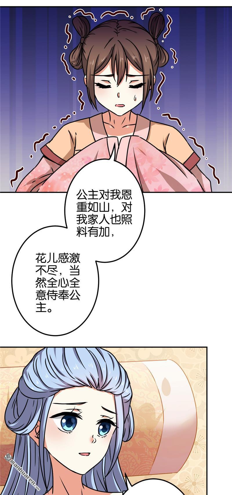 《王爷你好贱》漫画最新章节第670回免费下拉式在线观看章节第【16】张图片