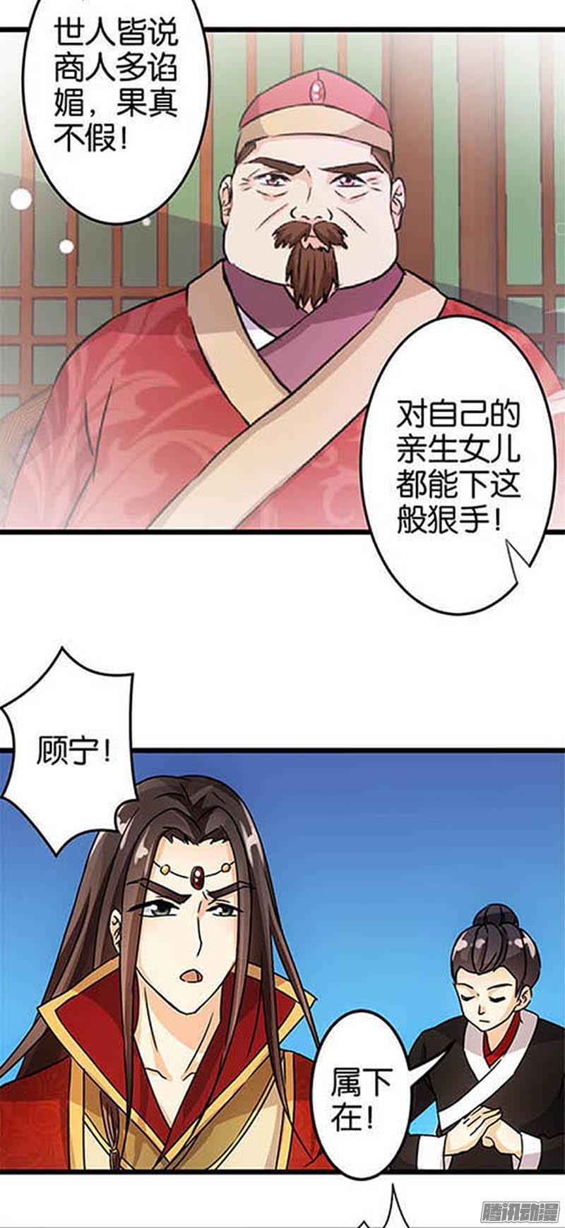 《王爷你好贱》漫画最新章节第36回免费下拉式在线观看章节第【16】张图片