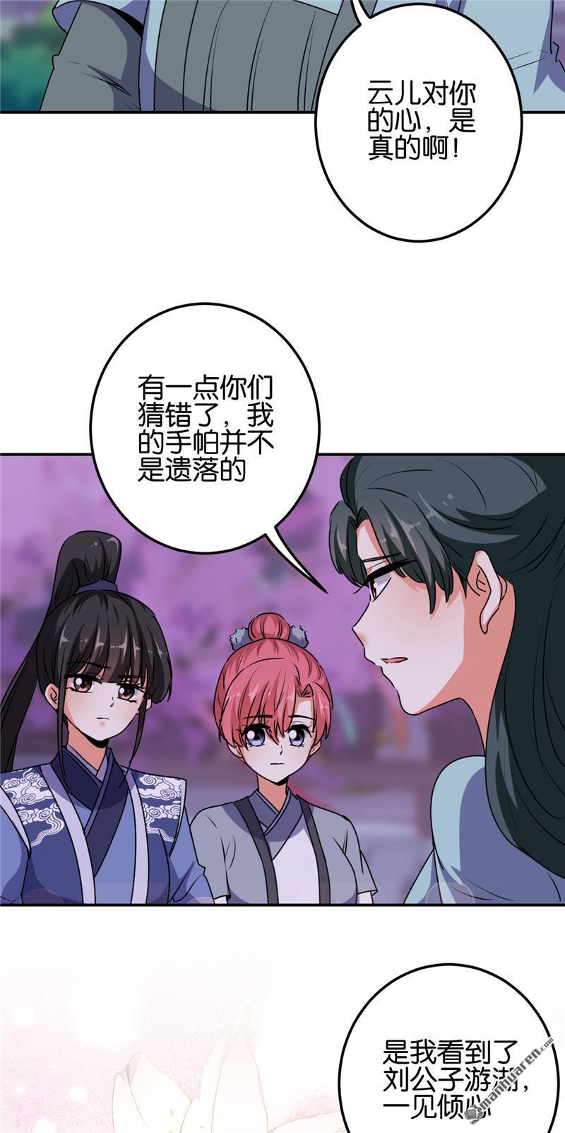 《王爷你好贱》漫画最新章节第657回免费下拉式在线观看章节第【13】张图片