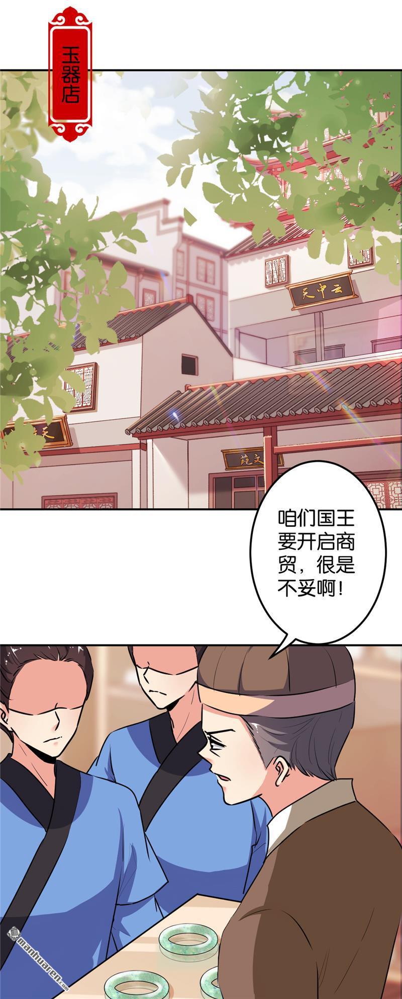 《王爷你好贱》漫画最新章节第639回免费下拉式在线观看章节第【19】张图片