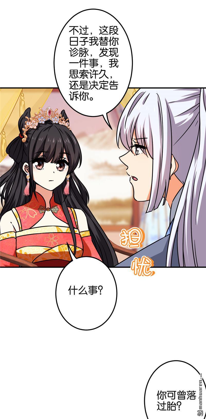 《王爷你好贱》漫画最新章节第681回免费下拉式在线观看章节第【3】张图片