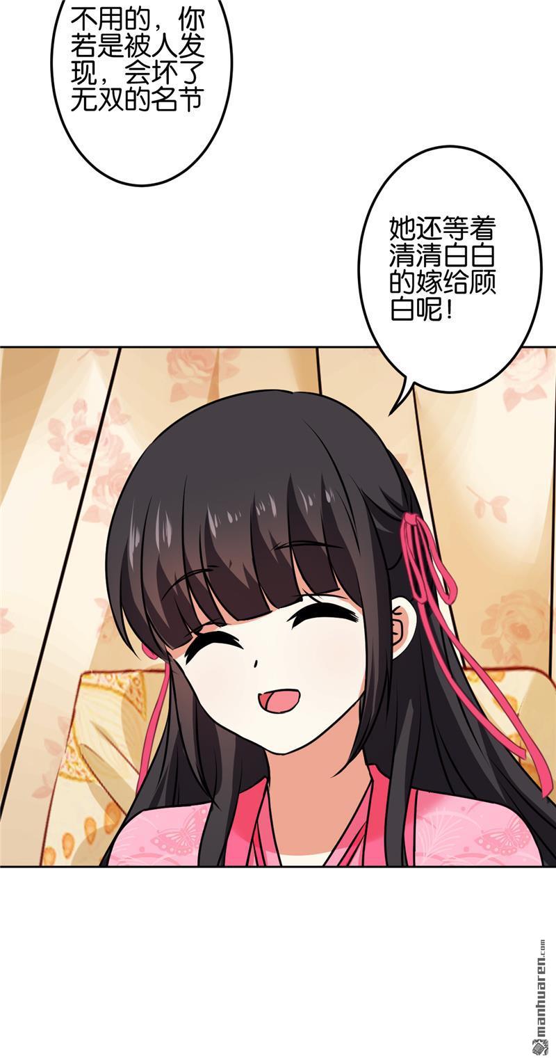 《王爷你好贱》漫画最新章节第672回免费下拉式在线观看章节第【13】张图片