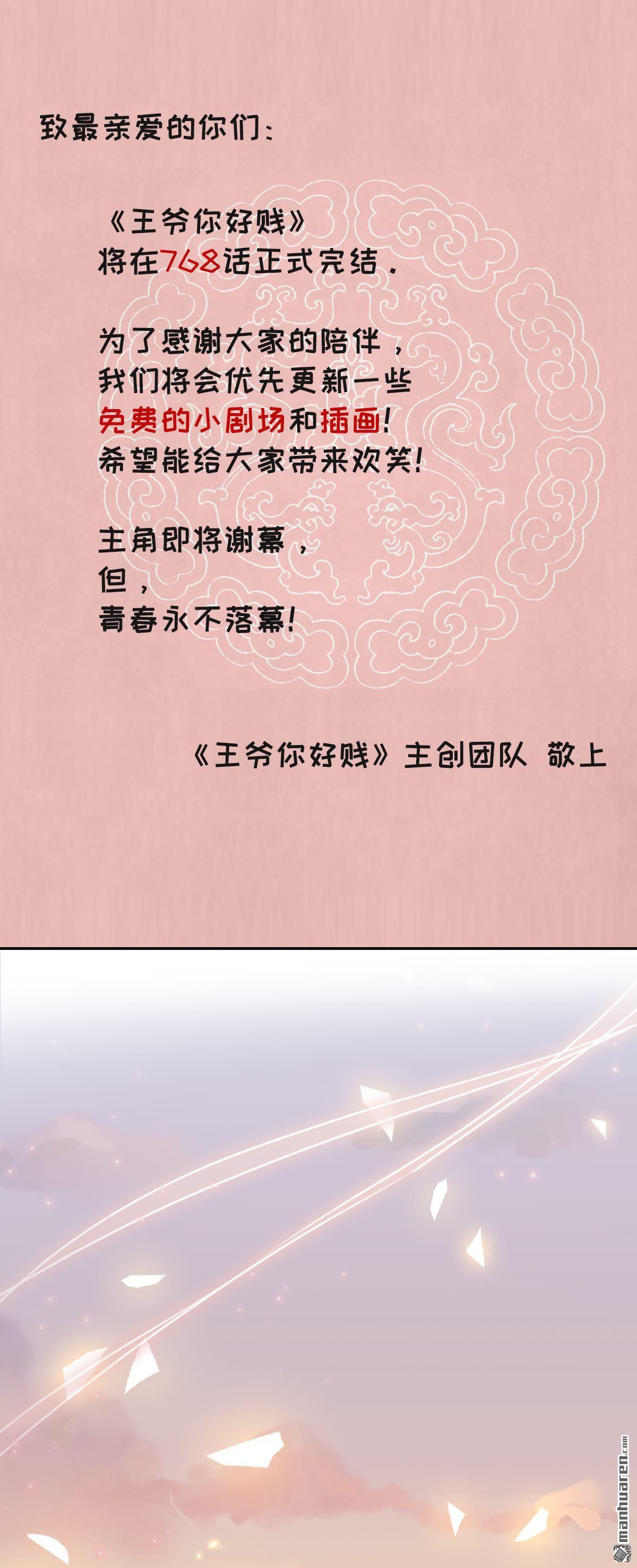 《王爷你好贱》漫画最新章节番外（4）免费下拉式在线观看章节第【2】张图片