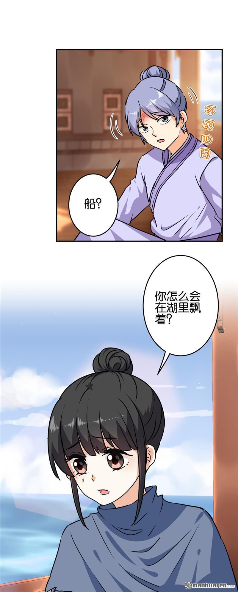 《王爷你好贱》漫画最新章节第709回免费下拉式在线观看章节第【6】张图片