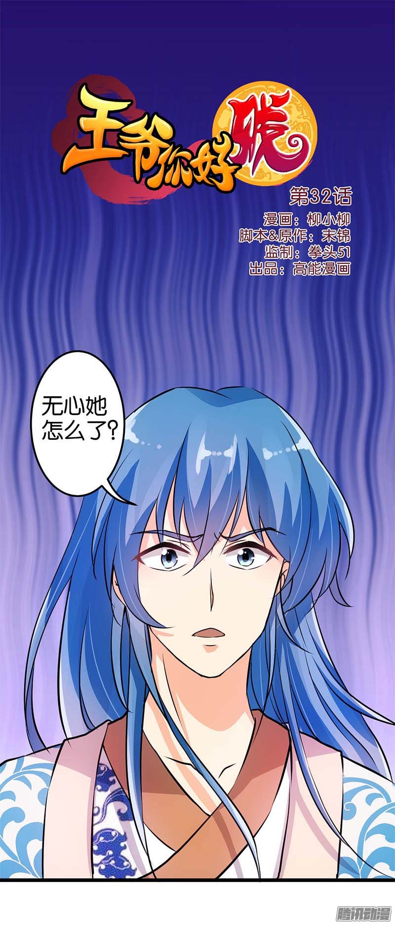 《王爷你好贱》漫画最新章节第33回免费下拉式在线观看章节第【1】张图片