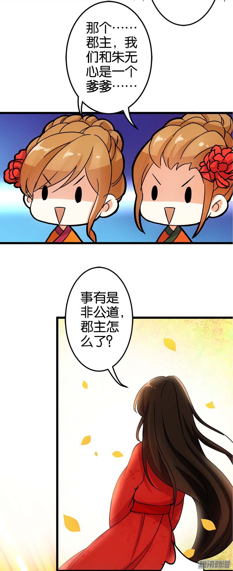 《王爷你好贱》漫画最新章节第25回免费下拉式在线观看章节第【3】张图片