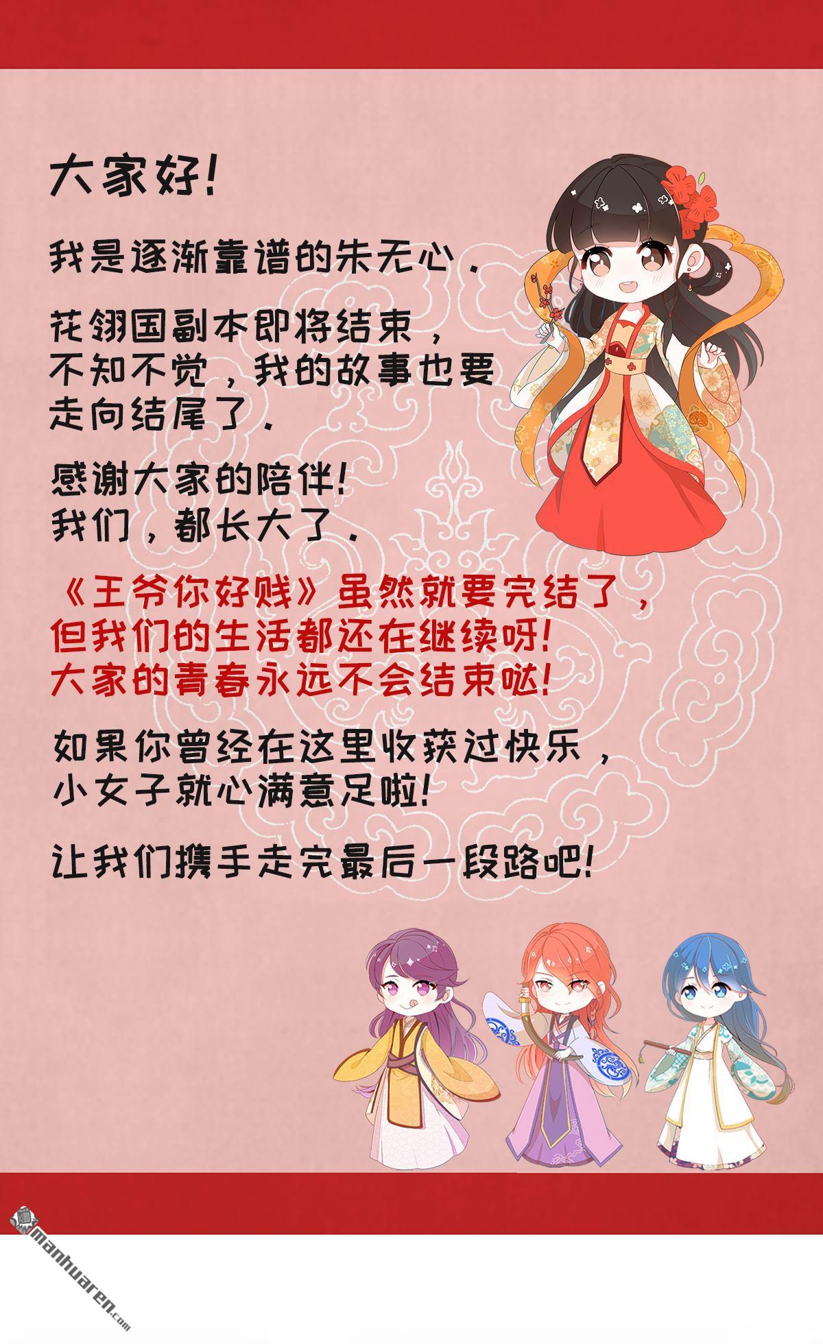 《王爷你好贱》漫画最新章节第764回免费下拉式在线观看章节第【24】张图片