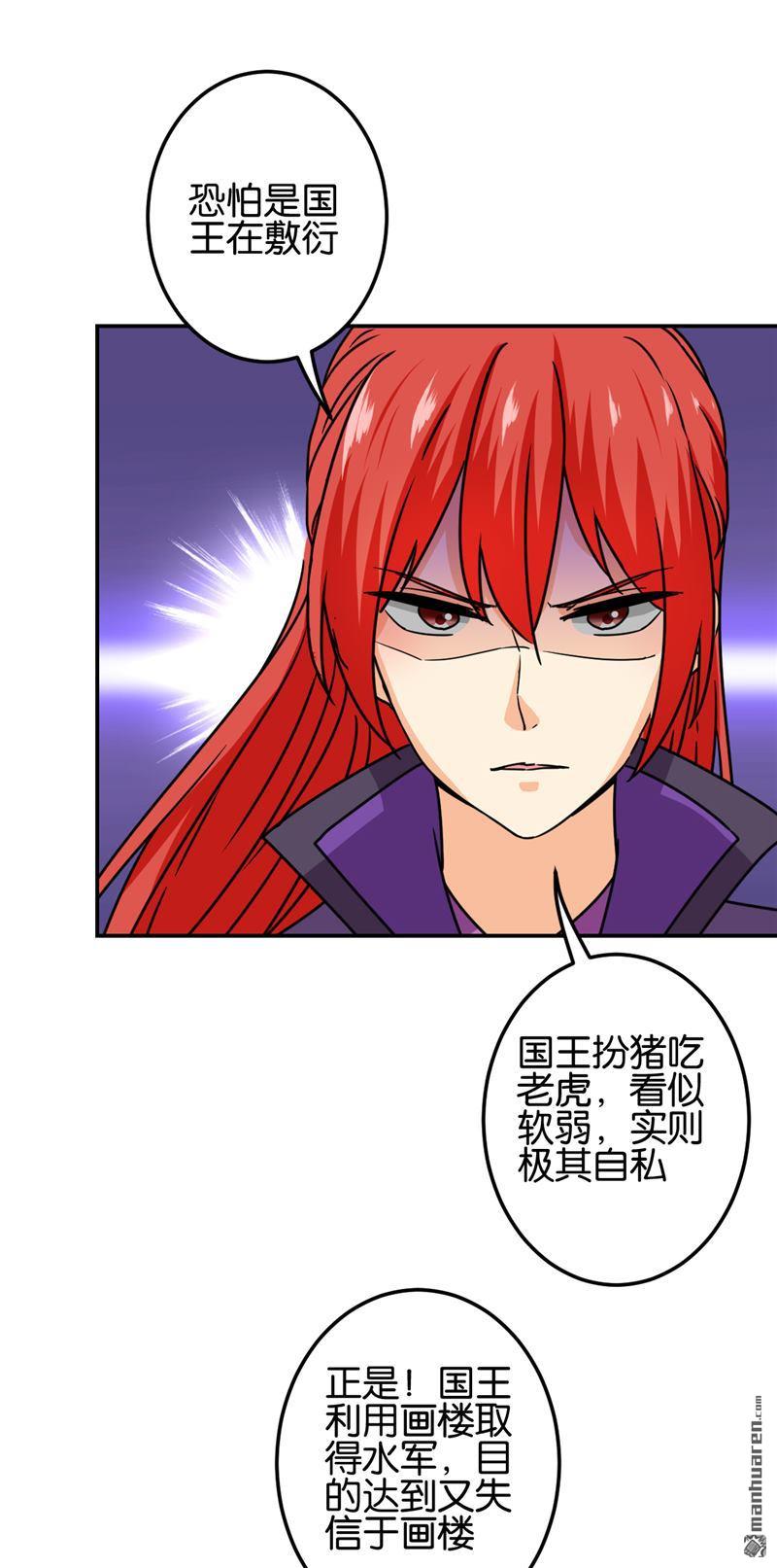 《王爷你好贱》漫画最新章节第720回免费下拉式在线观看章节第【16】张图片