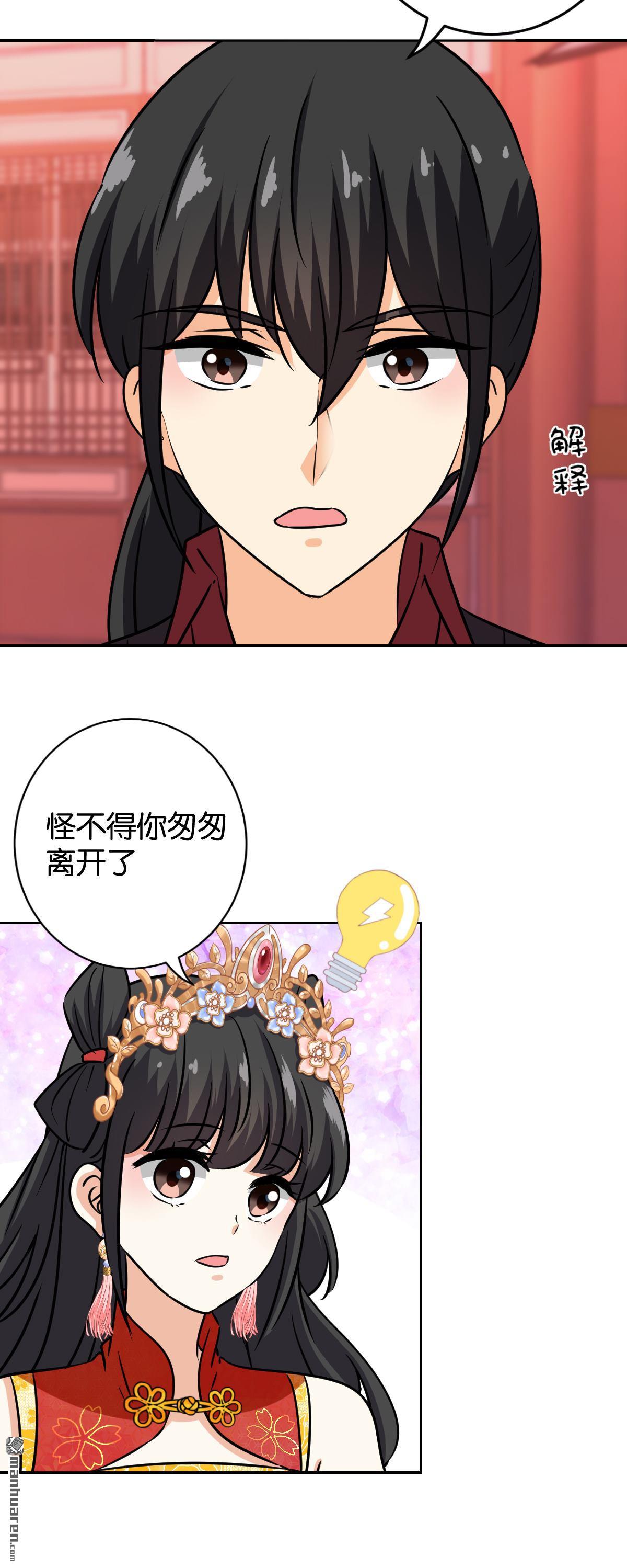 《王爷你好贱》漫画最新章节第757回免费下拉式在线观看章节第【9】张图片