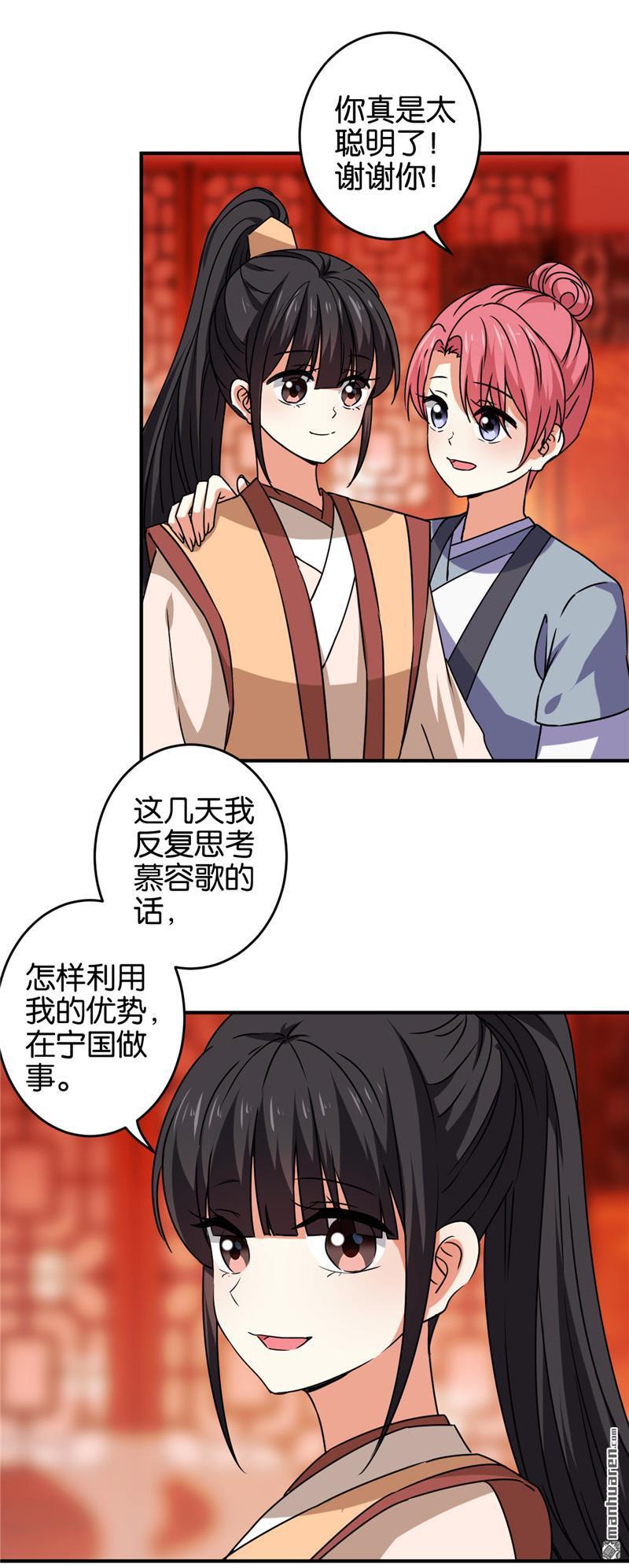 《王爷你好贱》漫画最新章节第626回免费下拉式在线观看章节第【2】张图片