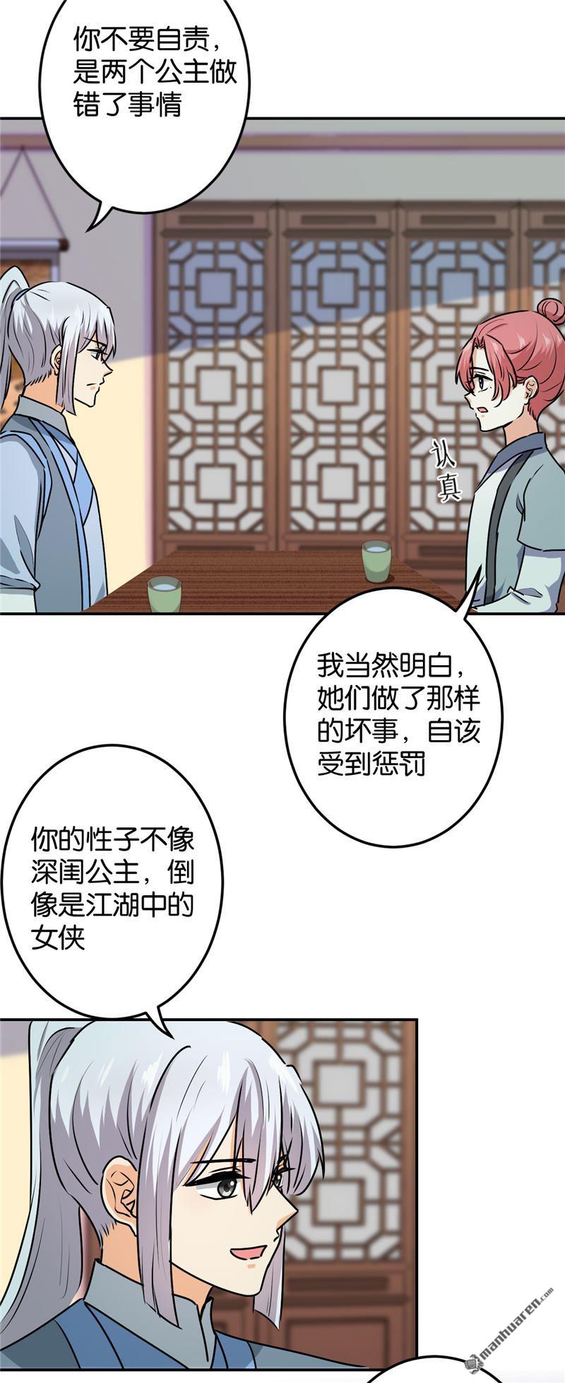 《王爷你好贱》漫画最新章节第730回免费下拉式在线观看章节第【4】张图片