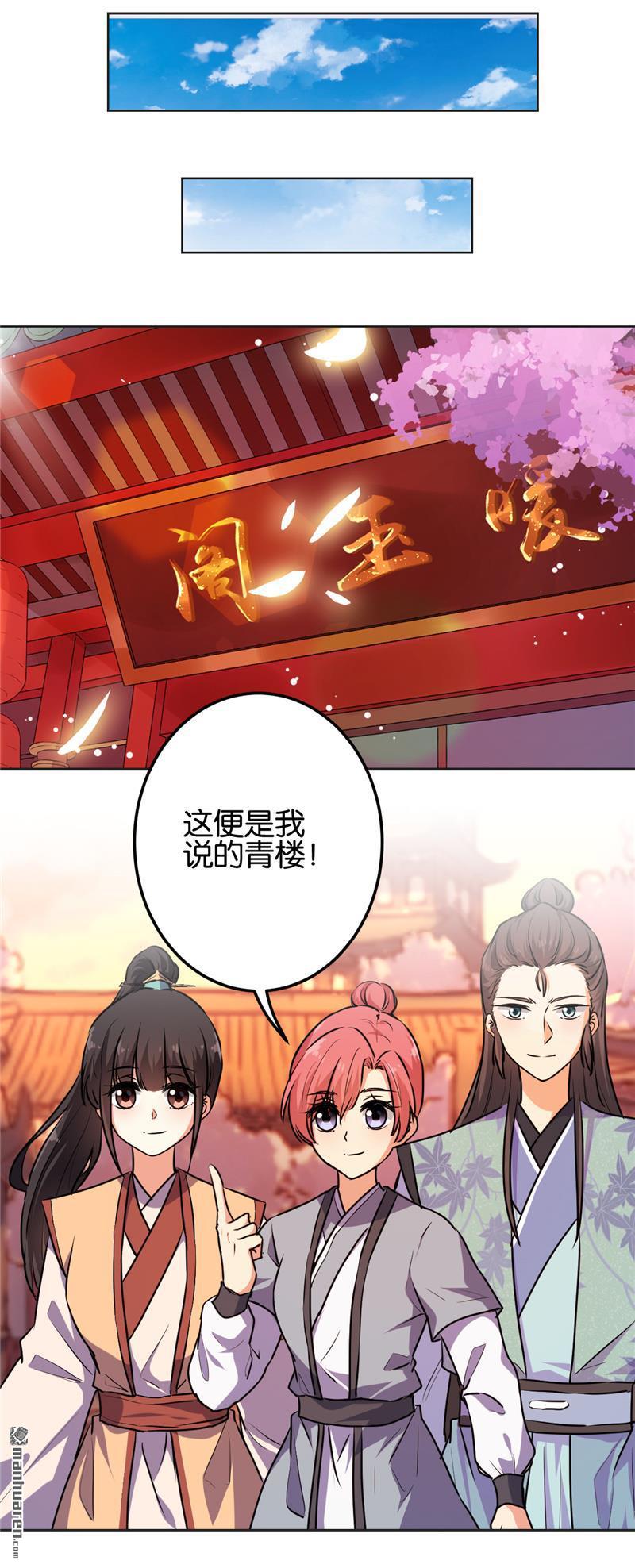 《王爷你好贱》漫画最新章节第623回免费下拉式在线观看章节第【15】张图片