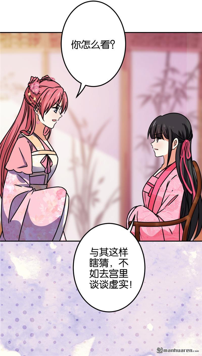 《王爷你好贱》漫画最新章节第669回免费下拉式在线观看章节第【17】张图片