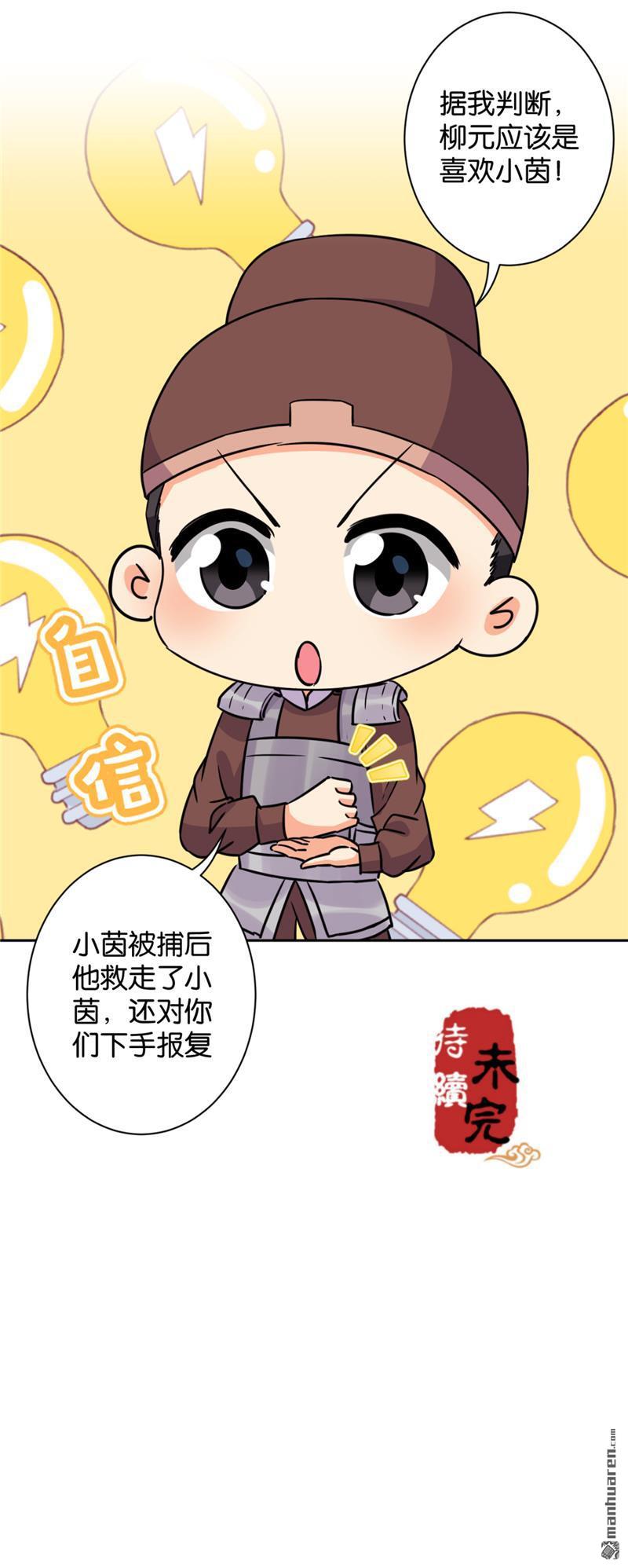 《王爷你好贱》漫画最新章节第602回免费下拉式在线观看章节第【22】张图片