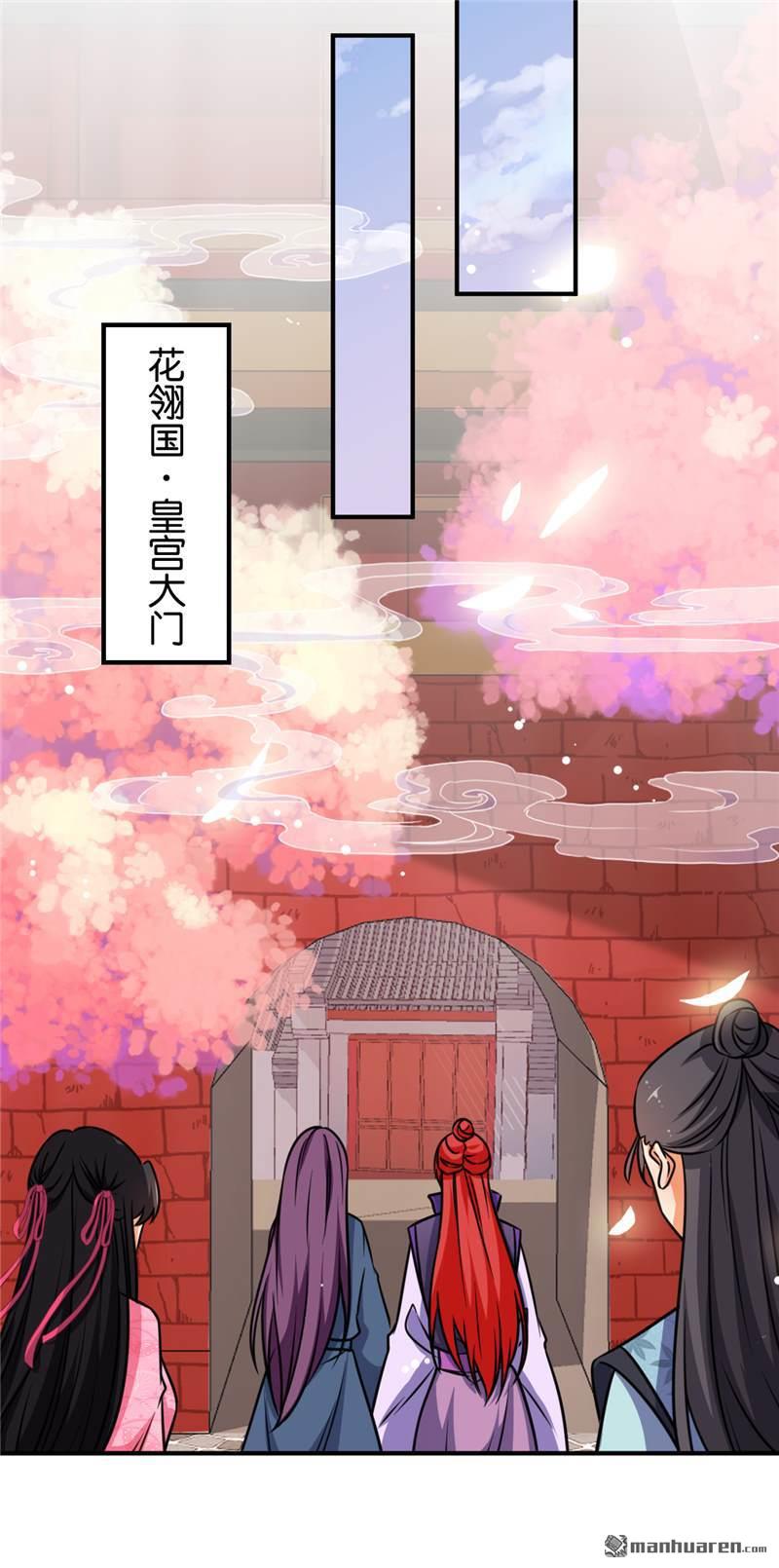 《王爷你好贱》漫画最新章节第609回免费下拉式在线观看章节第【20】张图片