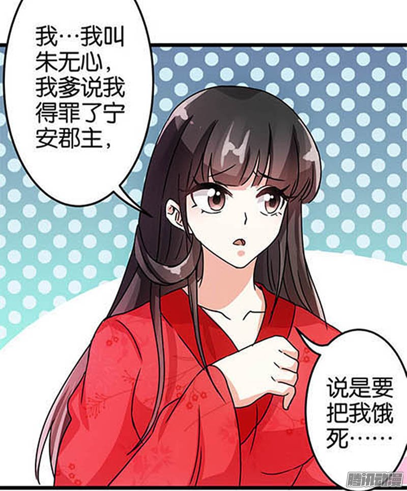 《王爷你好贱》漫画最新章节第36回免费下拉式在线观看章节第【13】张图片