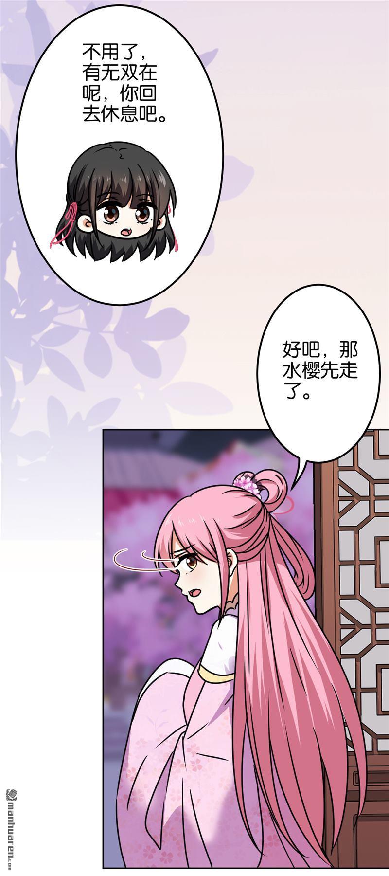 《王爷你好贱》漫画最新章节第671回免费下拉式在线观看章节第【18】张图片