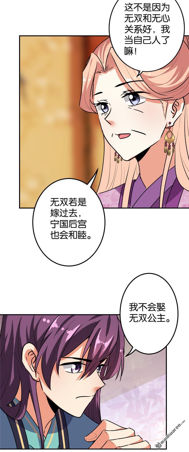 《王爷你好贱》漫画最新章节第648回免费下拉式在线观看章节第【9】张图片