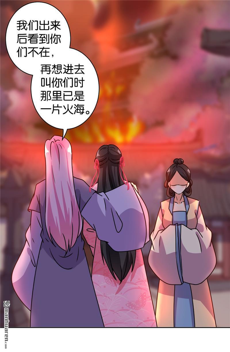 《王爷你好贱》漫画最新章节第594回免费下拉式在线观看章节第【21】张图片