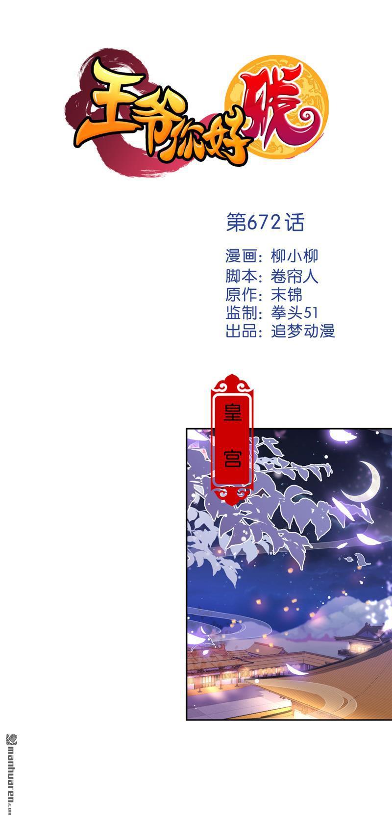 《王爷你好贱》漫画最新章节第672回免费下拉式在线观看章节第【1】张图片