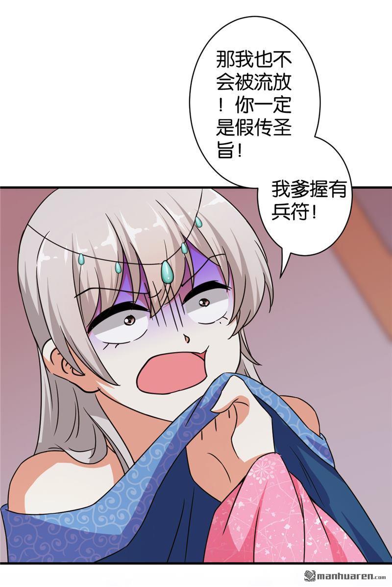 《王爷你好贱》漫画最新章节第554回免费下拉式在线观看章节第【19】张图片