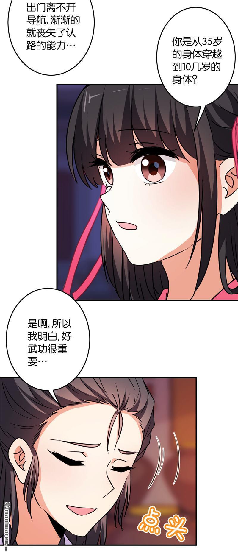 《王爷你好贱》漫画最新章节第587回免费下拉式在线观看章节第【12】张图片