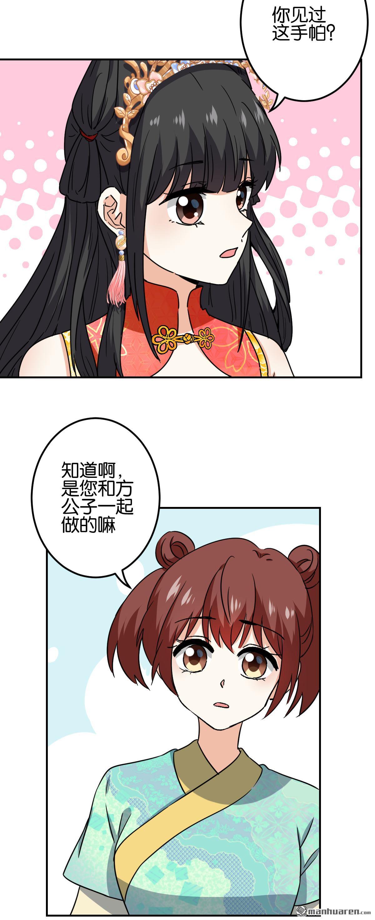 《王爷你好贱》漫画最新章节第755回免费下拉式在线观看章节第【4】张图片