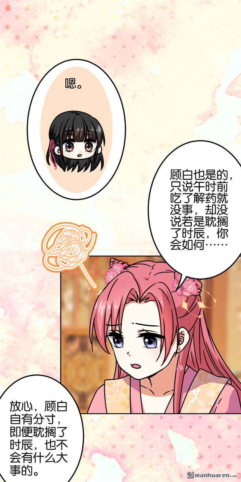 《王爷你好贱》漫画最新章节第671回免费下拉式在线观看章节第【7】张图片