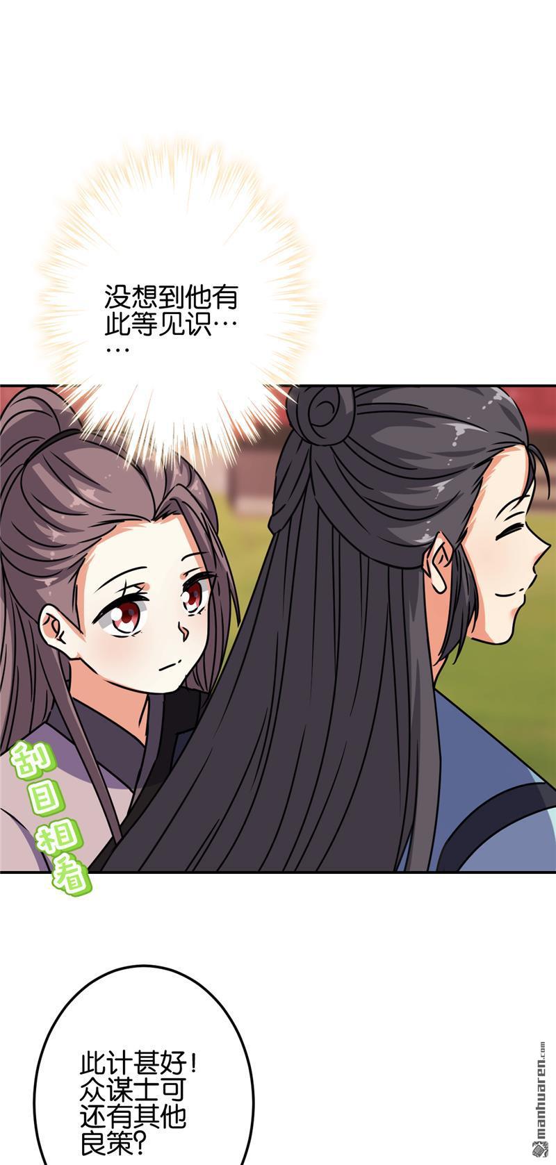 《王爷你好贱》漫画最新章节第658回免费下拉式在线观看章节第【21】张图片