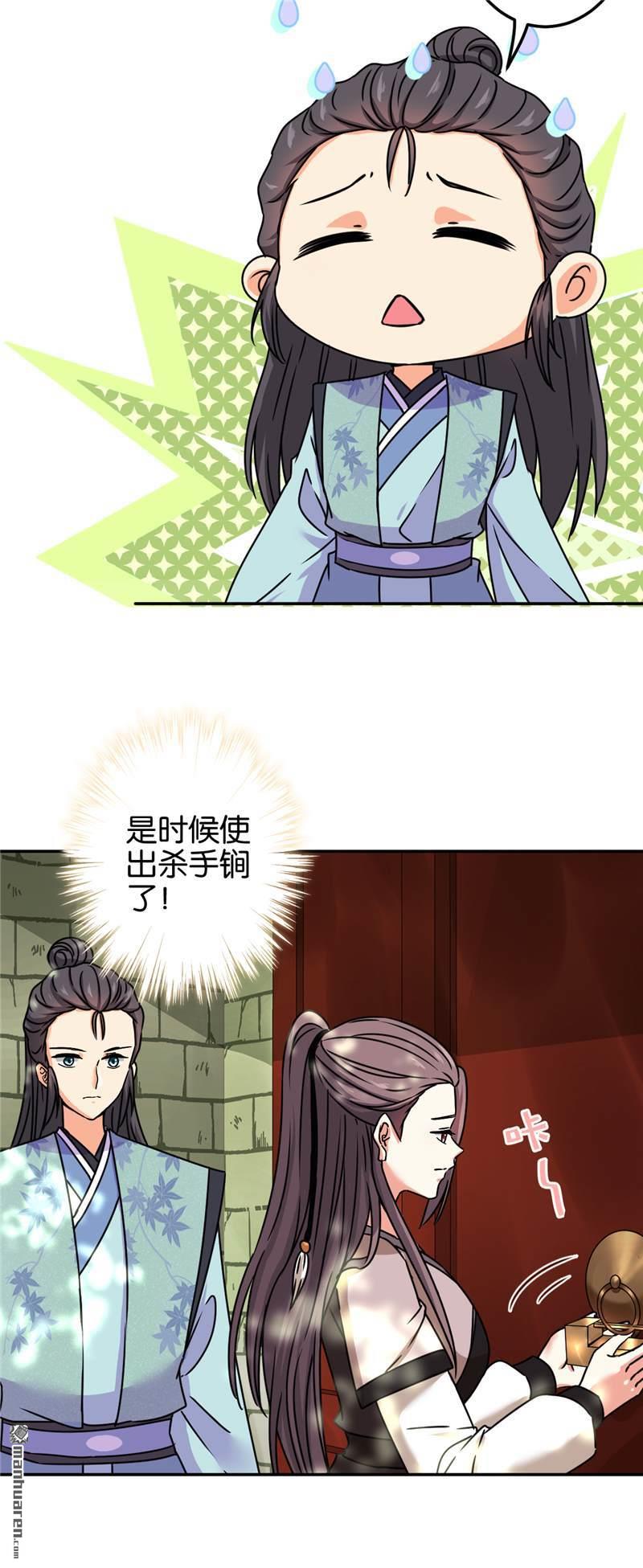 《王爷你好贱》漫画最新章节第687回免费下拉式在线观看章节第【12】张图片