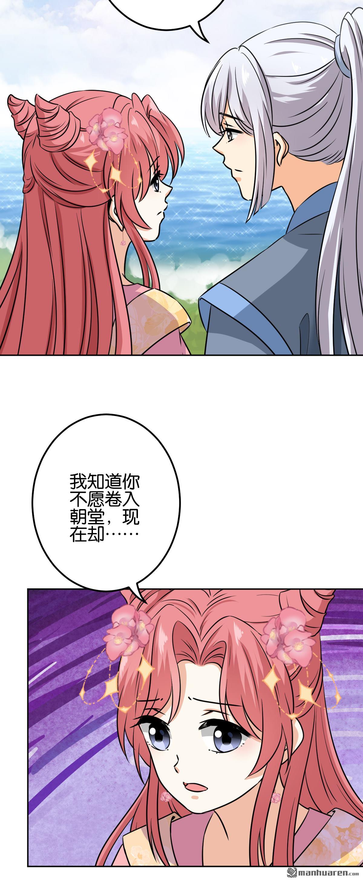 《王爷你好贱》漫画最新章节第752回免费下拉式在线观看章节第【13】张图片