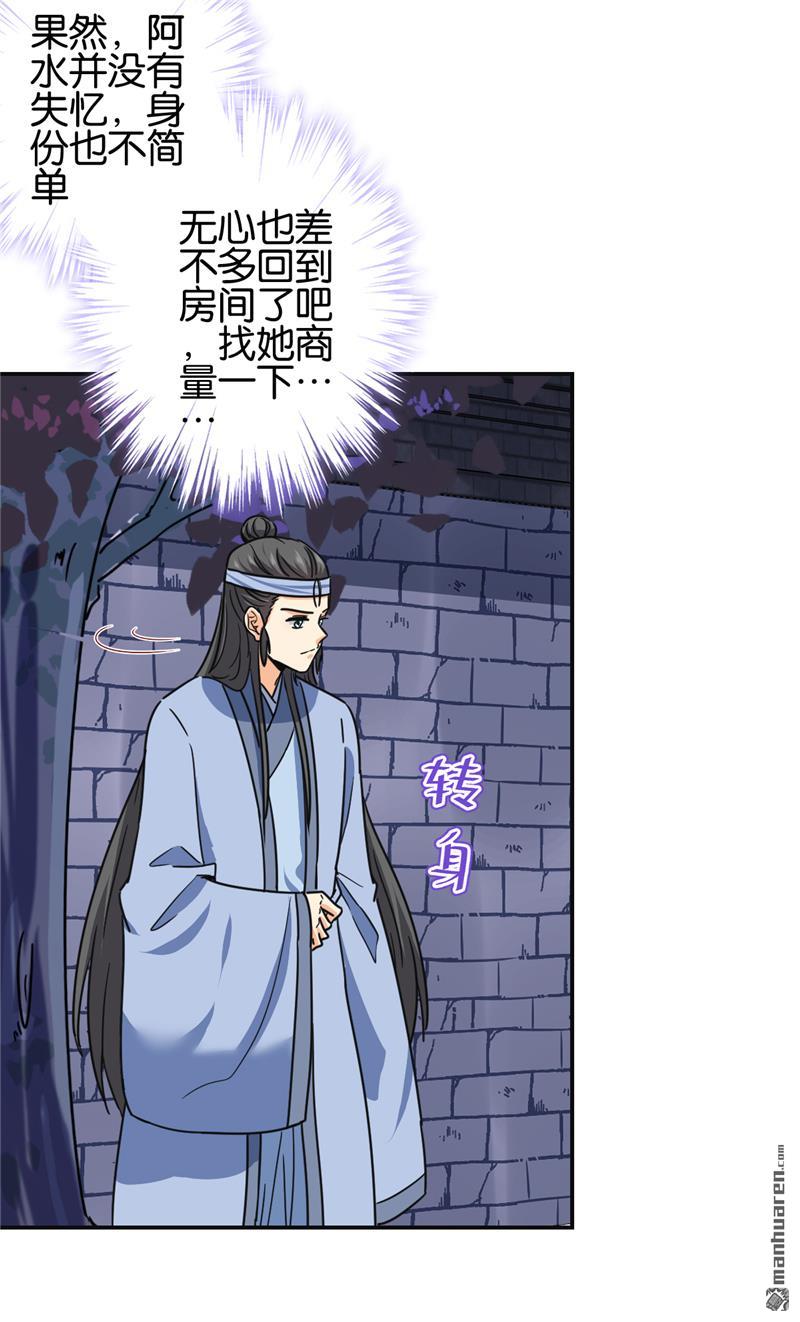 《王爷你好贱》漫画最新章节第724回免费下拉式在线观看章节第【9】张图片