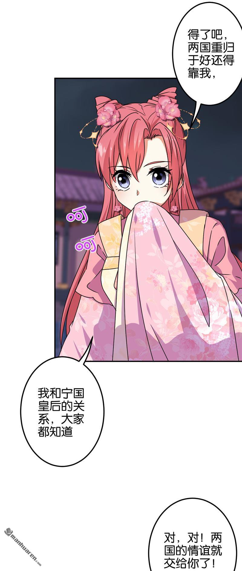 《王爷你好贱》漫画最新章节第680回免费下拉式在线观看章节第【20】张图片