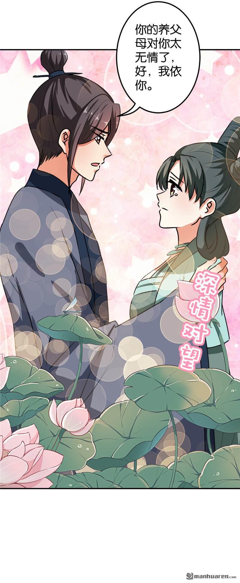 《王爷你好贱》漫画最新章节第646回免费下拉式在线观看章节第【6】张图片