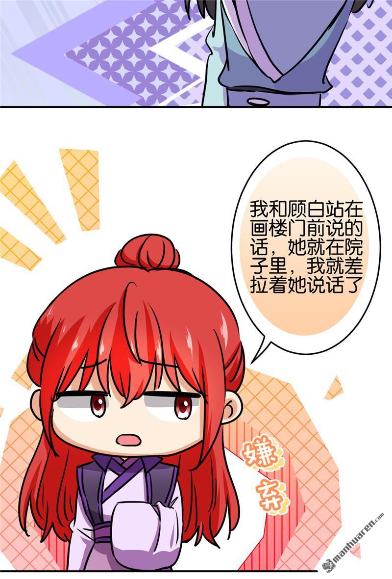 《王爷你好贱》漫画最新章节第685回免费下拉式在线观看章节第【19】张图片