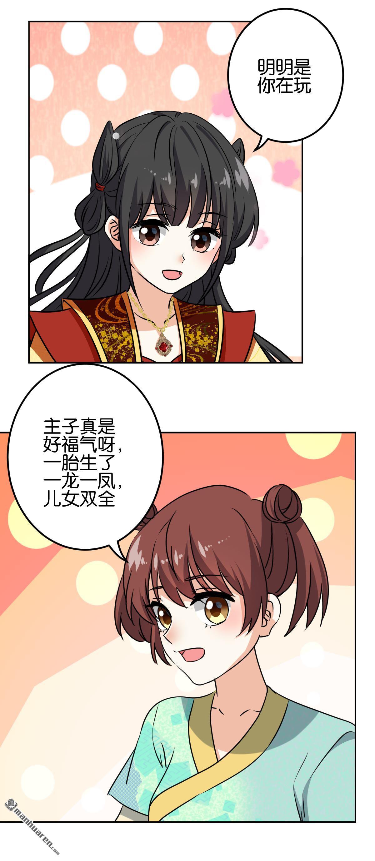 《王爷你好贱》漫画最新章节第766回免费下拉式在线观看章节第【10】张图片