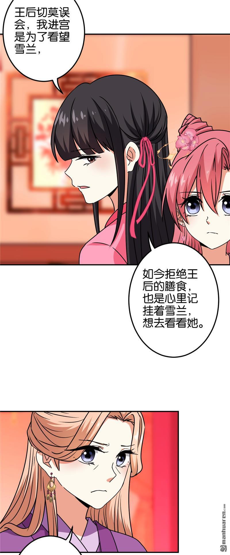 《王爷你好贱》漫画最新章节第674回免费下拉式在线观看章节第【9】张图片