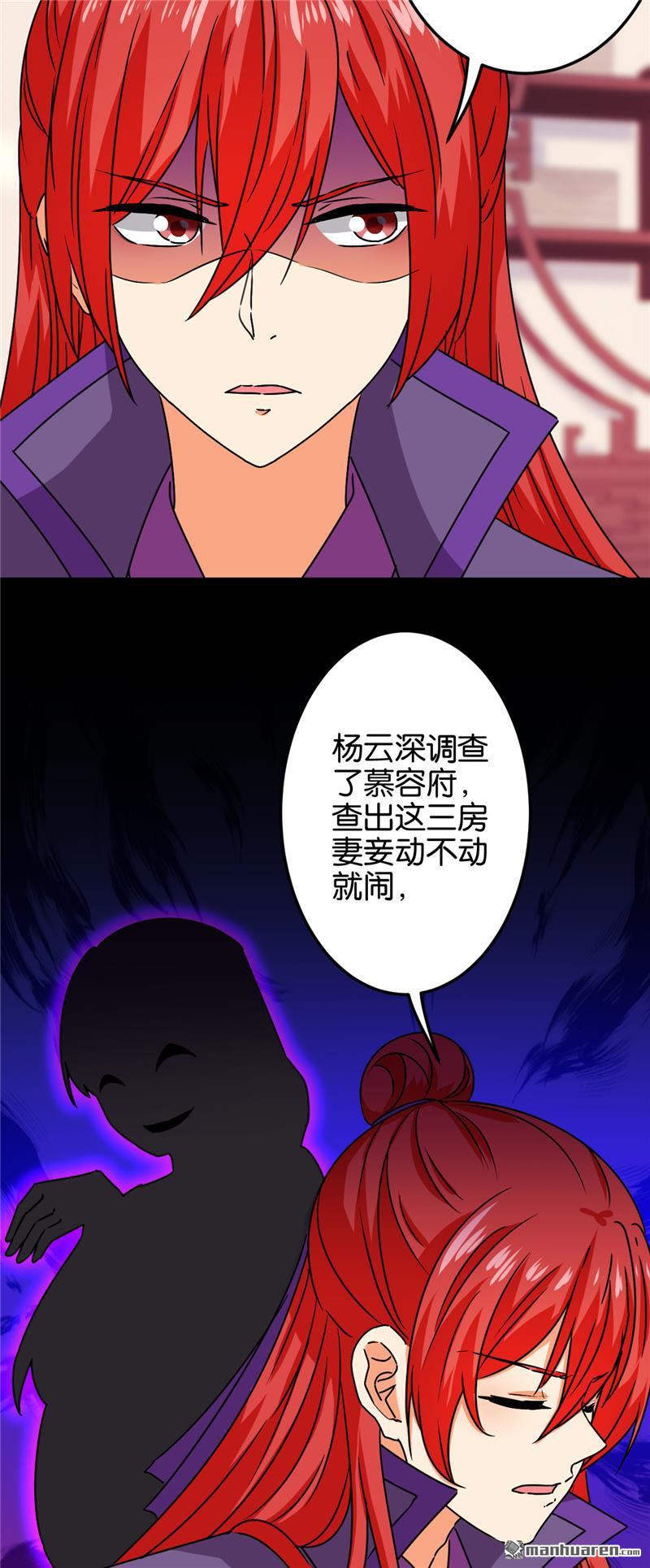 《王爷你好贱》漫画最新章节第682回免费下拉式在线观看章节第【8】张图片