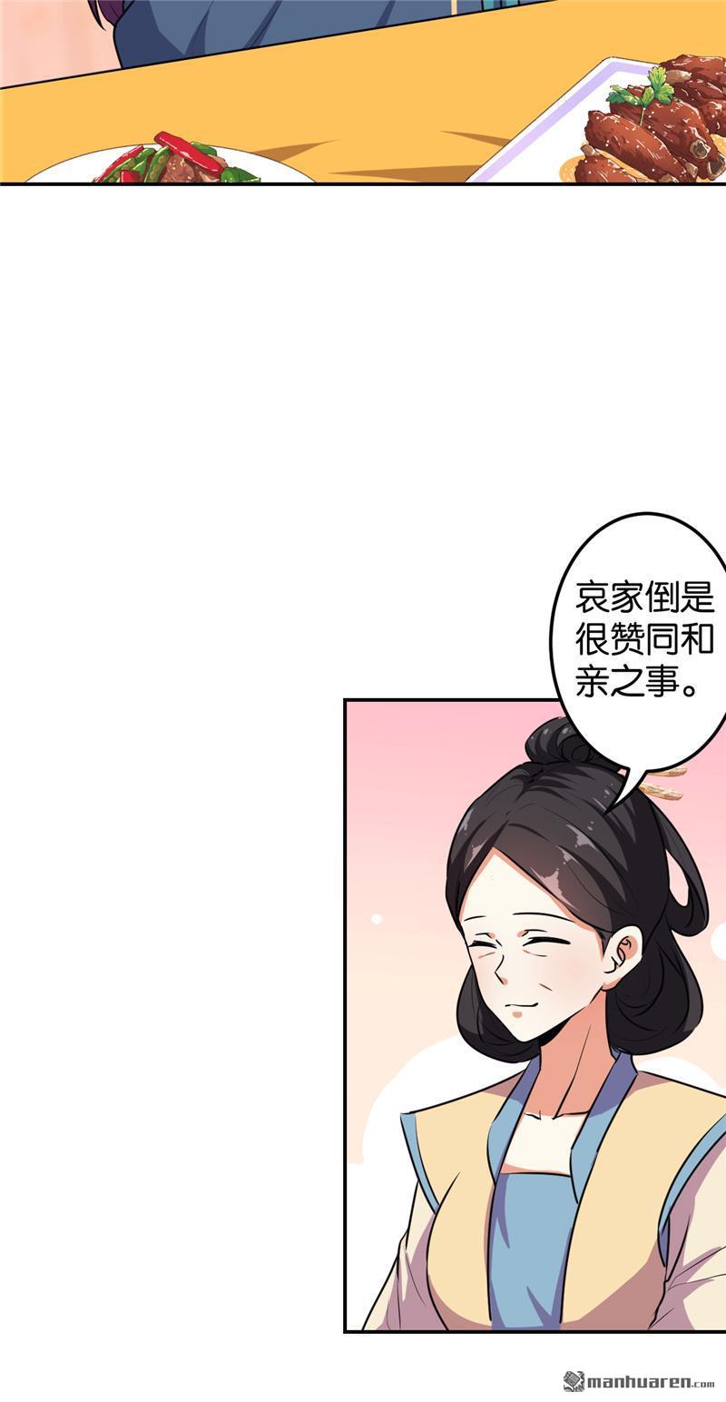 《王爷你好贱》漫画最新章节第628回免费下拉式在线观看章节第【12】张图片