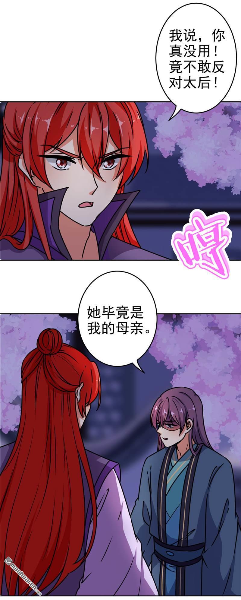 《王爷你好贱》漫画最新章节第629回免费下拉式在线观看章节第【2】张图片