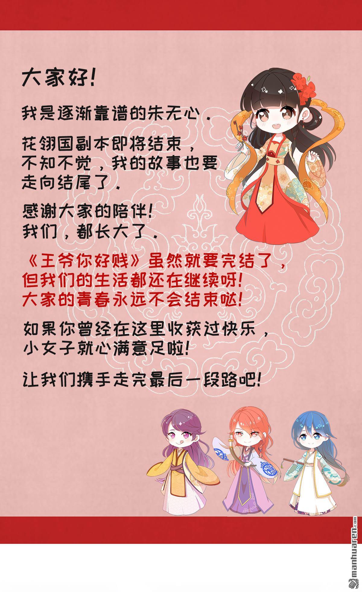 《王爷你好贱》漫画最新章节第746回免费下拉式在线观看章节第【25】张图片