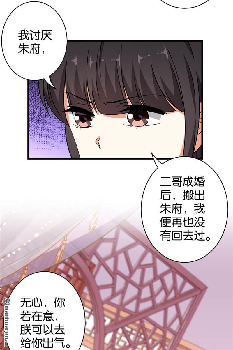 《王爷你好贱》漫画最新章节第533回免费下拉式在线观看章节第【11】张图片