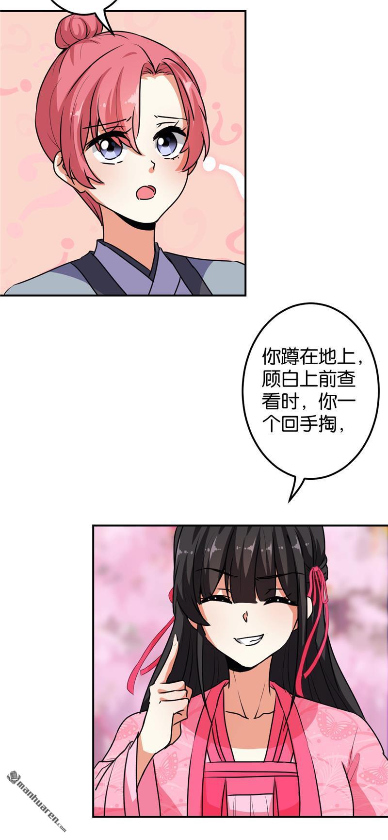 《王爷你好贱》漫画最新章节第630回免费下拉式在线观看章节第【3】张图片