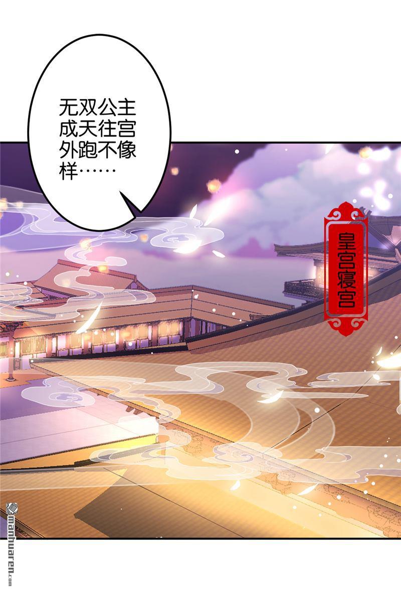 《王爷你好贱》漫画最新章节第614回免费下拉式在线观看章节第【24】张图片